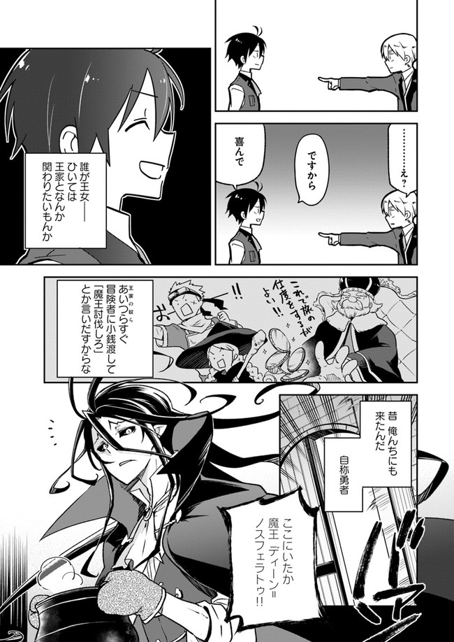 Henkyou Gurashi no Maou, Tensei shite Saikyou no Majutsushi ni naru - Aisarenagara Nariagaru Moto Maou wa, Ningen wo Shiritai Chap 5 - Next Chap 6