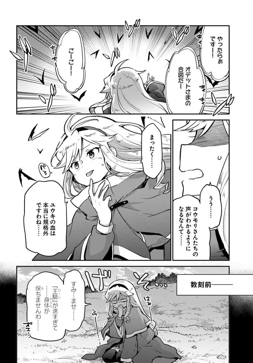 Henkyou Gurashi no Maou, Tensei shite Saikyou no Majutsushi ni naru - Aisarenagara Nariagaru Moto Maou wa, Ningen wo Shiritai Chap 51 - Next Chap 52