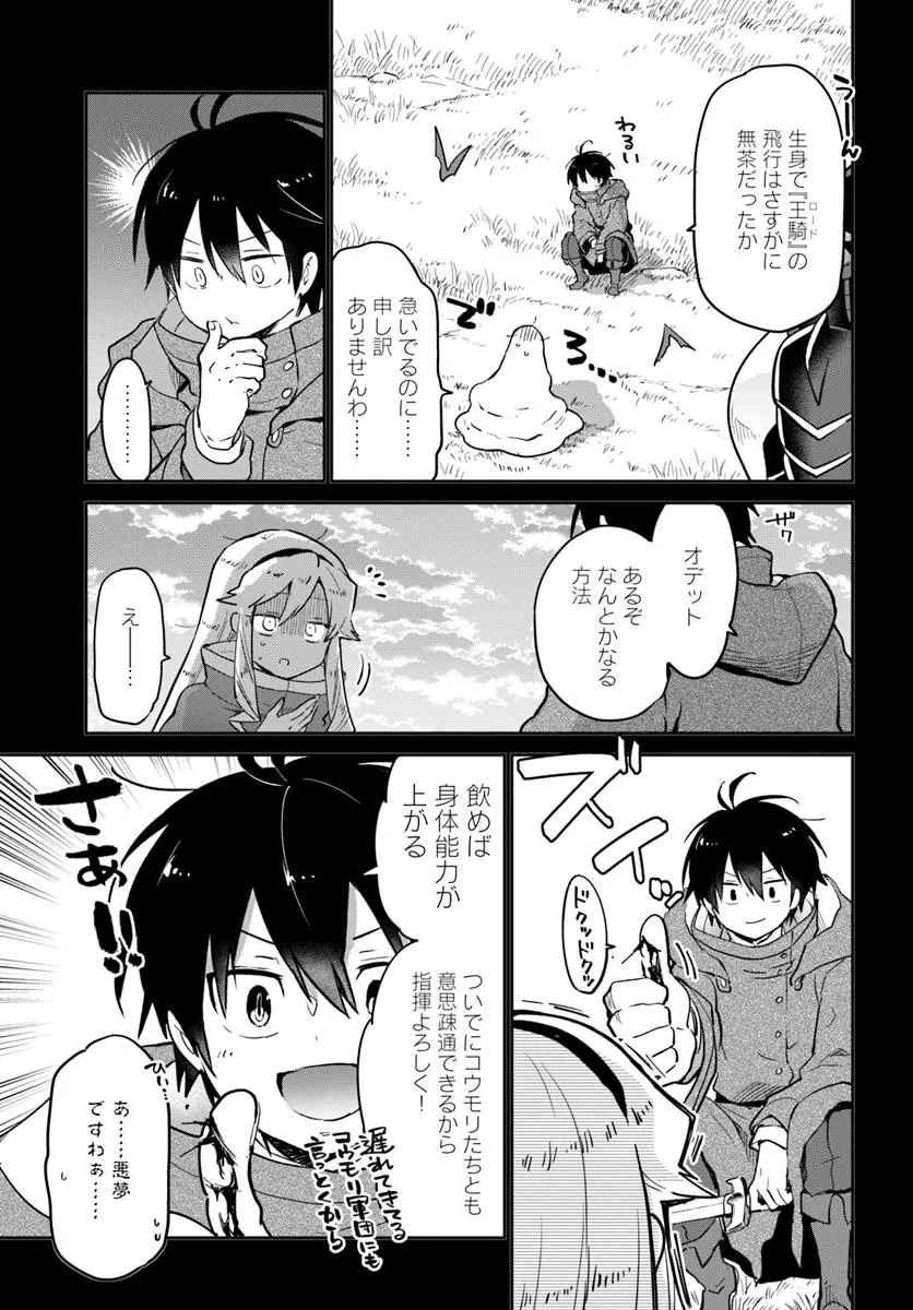 Henkyou Gurashi no Maou, Tensei shite Saikyou no Majutsushi ni naru - Aisarenagara Nariagaru Moto Maou wa, Ningen wo Shiritai Chap 51 - Next Chap 52