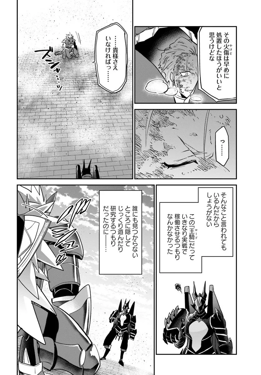 Henkyou Gurashi no Maou, Tensei shite Saikyou no Majutsushi ni naru - Aisarenagara Nariagaru Moto Maou wa, Ningen wo Shiritai Chap 51 - Next Chap 52