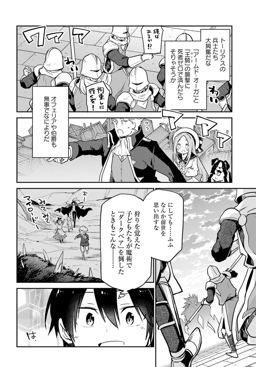 Henkyou Gurashi no Maou, Tensei shite Saikyou no Majutsushi ni naru - Aisarenagara Nariagaru Moto Maou wa, Ningen wo Shiritai Chap 51 - Next Chap 52