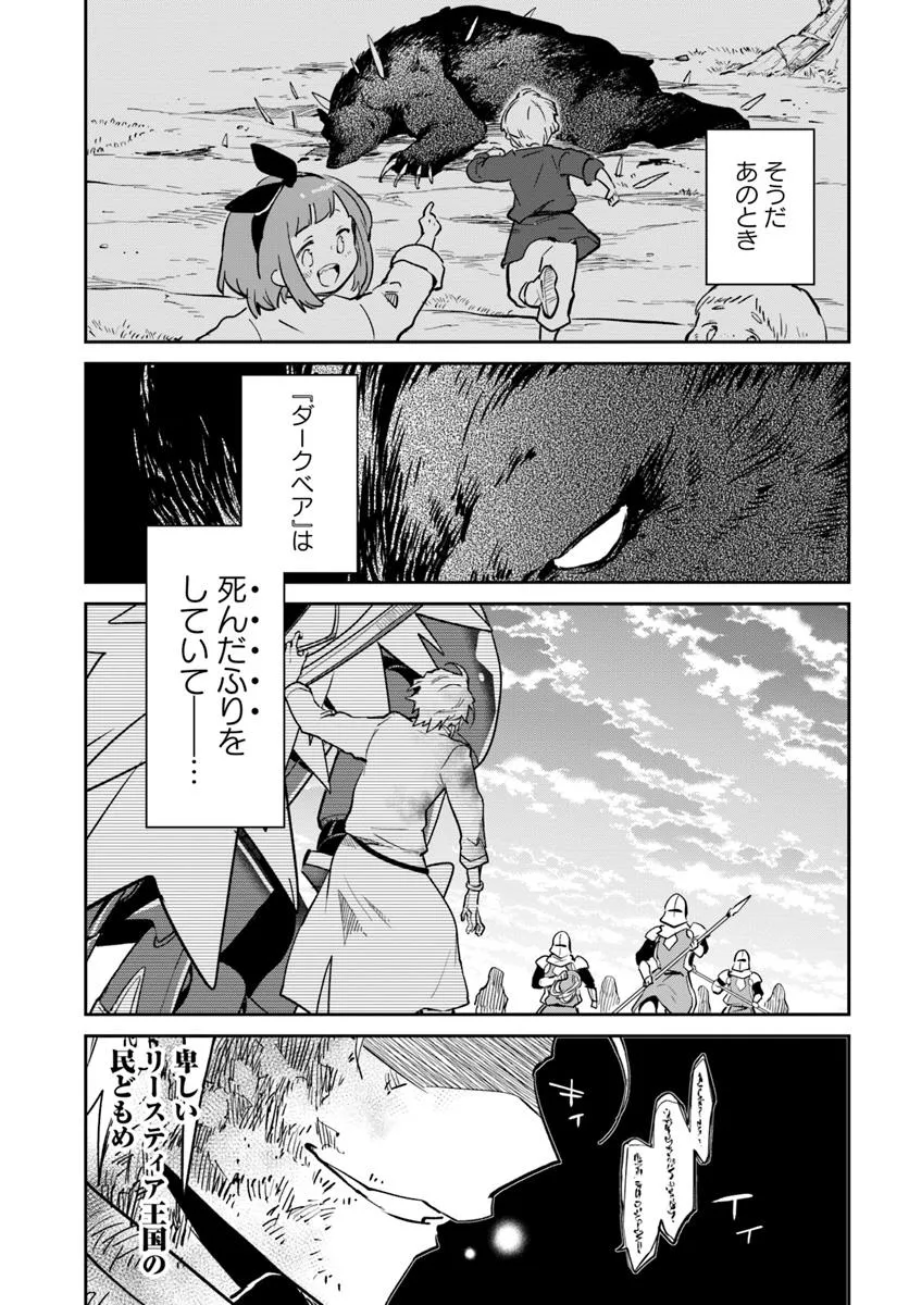 Henkyou Gurashi no Maou, Tensei shite Saikyou no Majutsushi ni naru - Aisarenagara Nariagaru Moto Maou wa, Ningen wo Shiritai Chap 51 - Next Chap 52