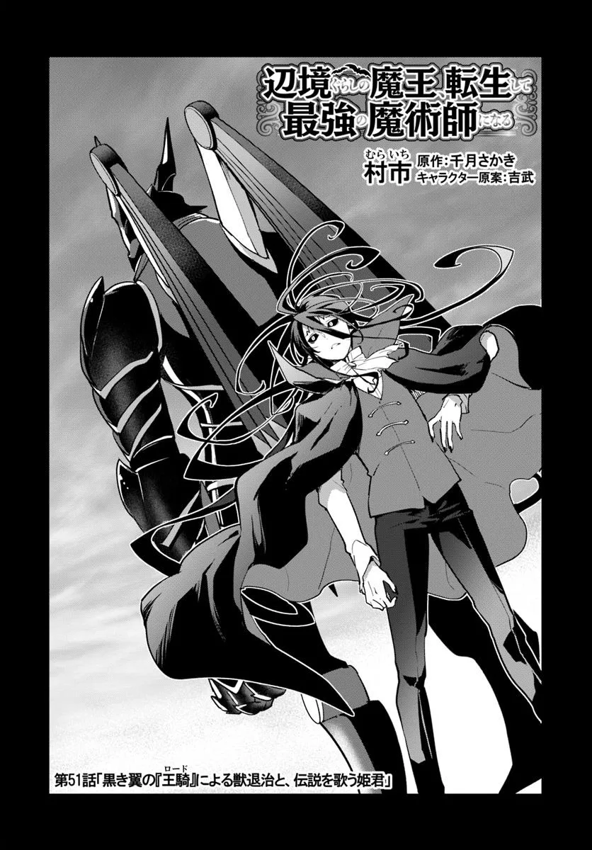 Henkyou Gurashi no Maou, Tensei shite Saikyou no Majutsushi ni naru - Aisarenagara Nariagaru Moto Maou wa, Ningen wo Shiritai Chap 51 - Next Chap 52