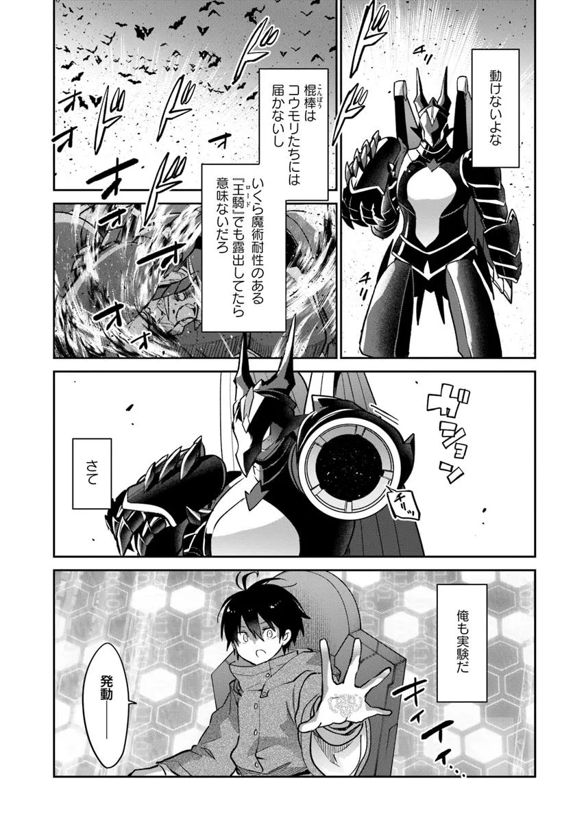 Henkyou Gurashi no Maou, Tensei shite Saikyou no Majutsushi ni naru - Aisarenagara Nariagaru Moto Maou wa, Ningen wo Shiritai Chap 51 - Next Chap 52