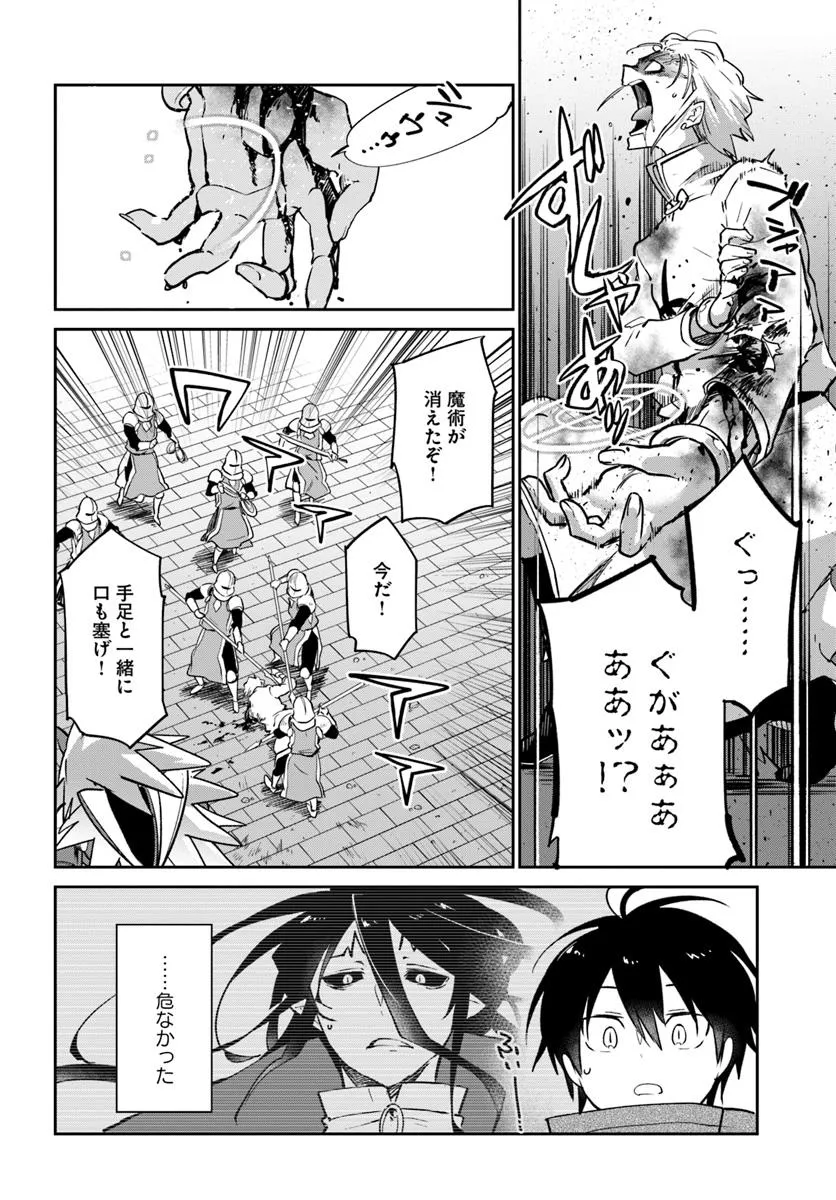 Henkyou Gurashi no Maou, Tensei shite Saikyou no Majutsushi ni naru - Aisarenagara Nariagaru Moto Maou wa, Ningen wo Shiritai Chap 51 - Next Chap 52