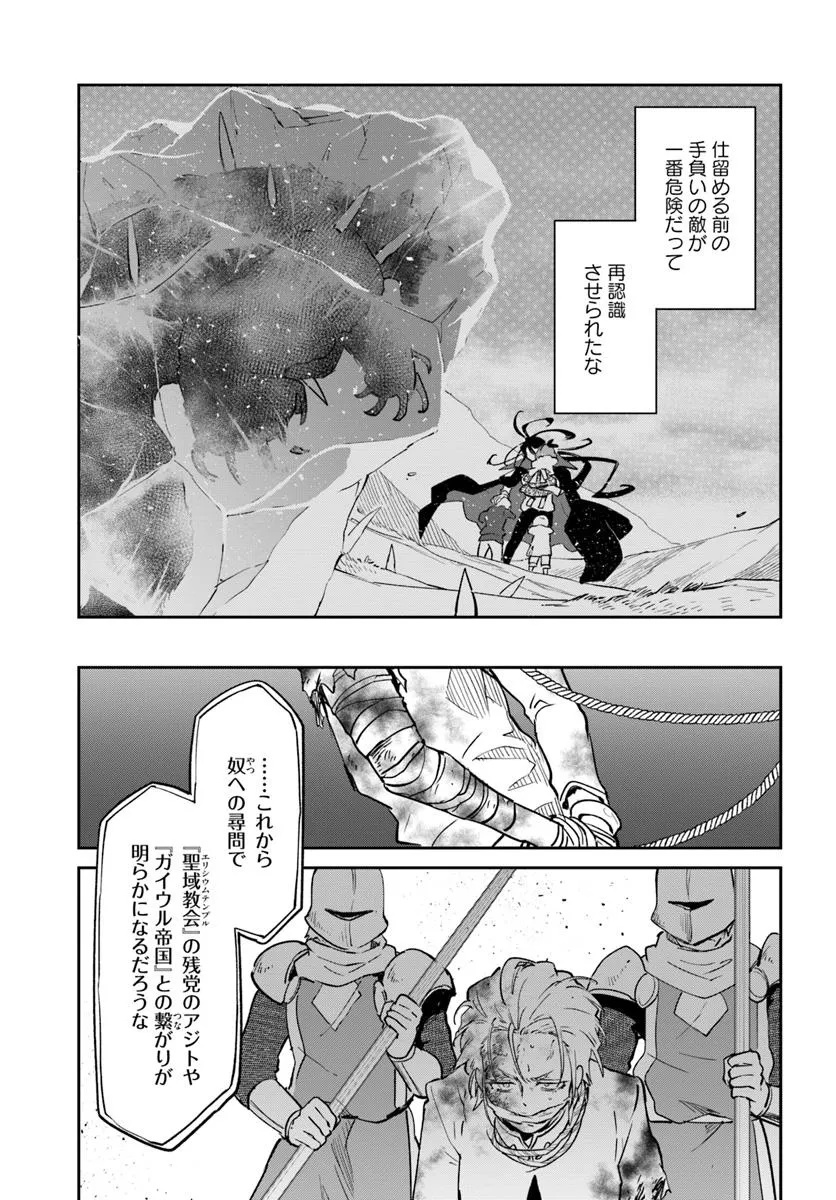 Henkyou Gurashi no Maou, Tensei shite Saikyou no Majutsushi ni naru - Aisarenagara Nariagaru Moto Maou wa, Ningen wo Shiritai Chap 51 - Next Chap 52