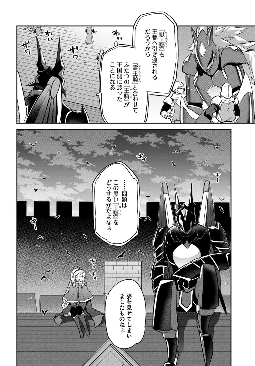 Henkyou Gurashi no Maou, Tensei shite Saikyou no Majutsushi ni naru - Aisarenagara Nariagaru Moto Maou wa, Ningen wo Shiritai Chap 51 - Next Chap 52