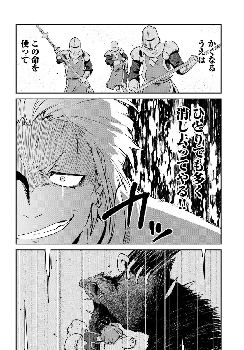 Henkyou Gurashi no Maou, Tensei shite Saikyou no Majutsushi ni naru - Aisarenagara Nariagaru Moto Maou wa, Ningen wo Shiritai Chap 51 - Next Chap 52