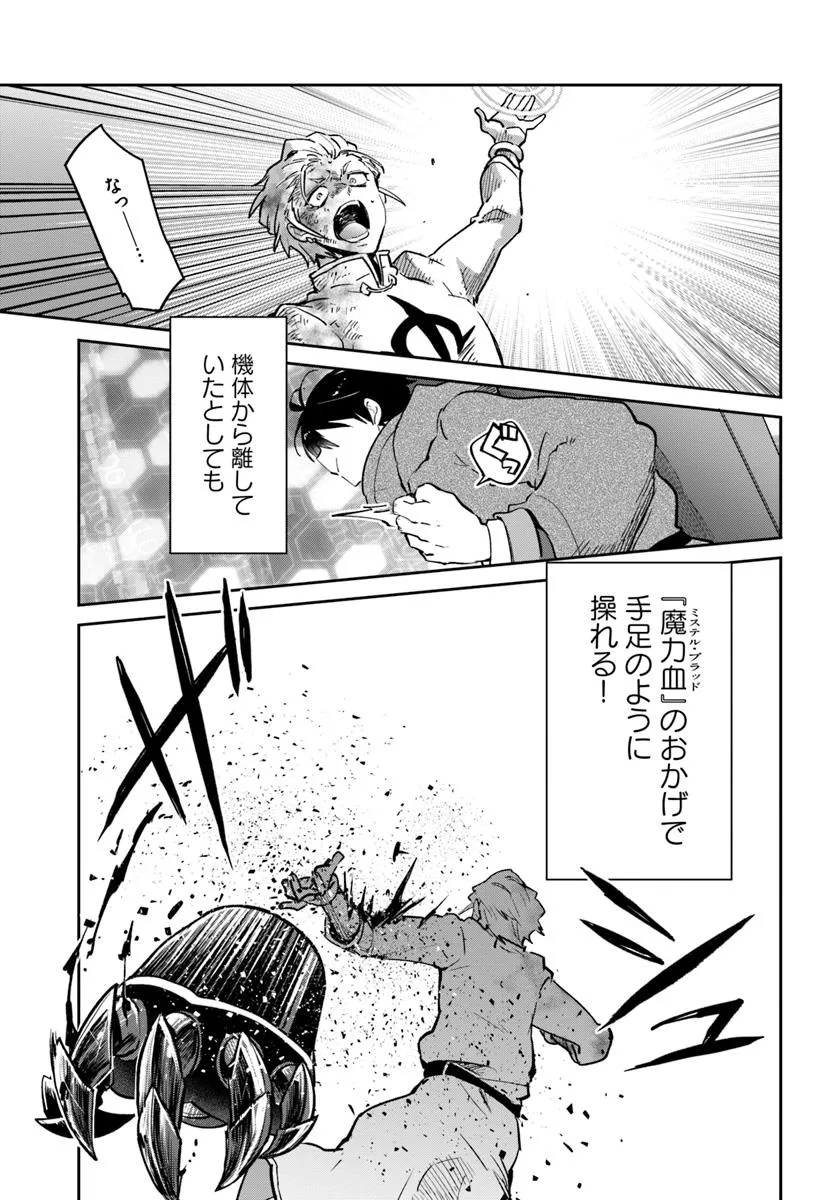 Henkyou Gurashi no Maou, Tensei shite Saikyou no Majutsushi ni naru - Aisarenagara Nariagaru Moto Maou wa, Ningen wo Shiritai Chap 51 - Next Chap 52