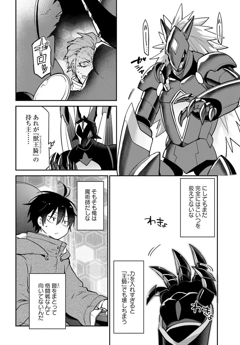 Henkyou Gurashi no Maou, Tensei shite Saikyou no Majutsushi ni naru - Aisarenagara Nariagaru Moto Maou wa, Ningen wo Shiritai Chap 51 - Next Chap 52