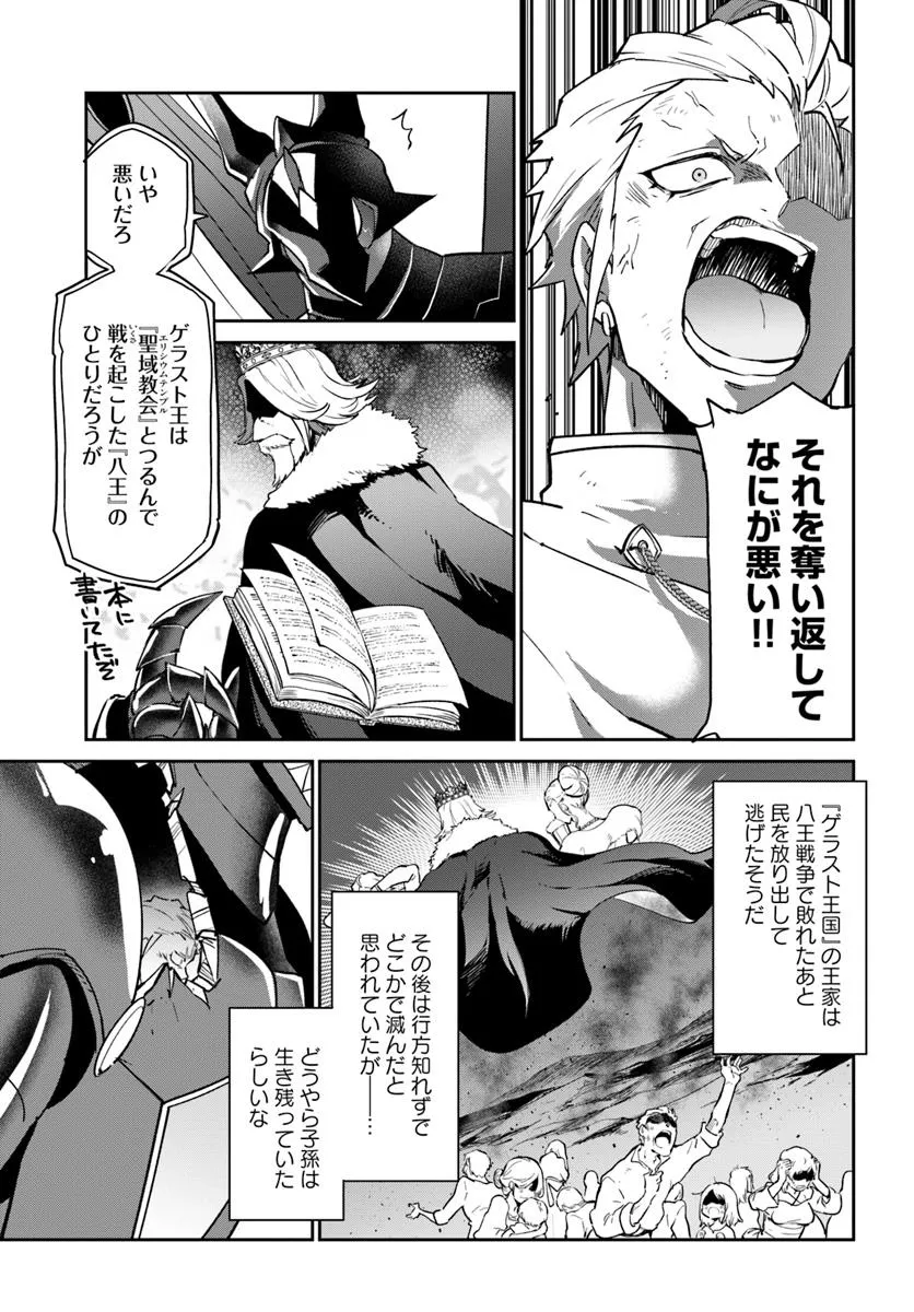 Henkyou Gurashi no Maou, Tensei shite Saikyou no Majutsushi ni naru - Aisarenagara Nariagaru Moto Maou wa, Ningen wo Shiritai Chap 51 - Next Chap 52