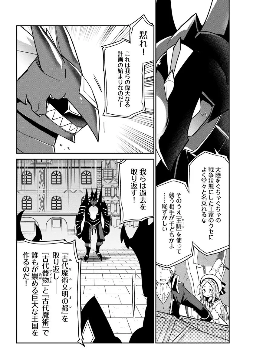 Henkyou Gurashi no Maou, Tensei shite Saikyou no Majutsushi ni naru - Aisarenagara Nariagaru Moto Maou wa, Ningen wo Shiritai Chap 51 - Next Chap 52