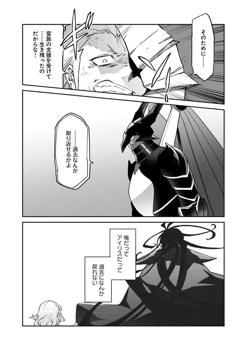 Henkyou Gurashi no Maou, Tensei shite Saikyou no Majutsushi ni naru - Aisarenagara Nariagaru Moto Maou wa, Ningen wo Shiritai Chap 51 - Next Chap 52