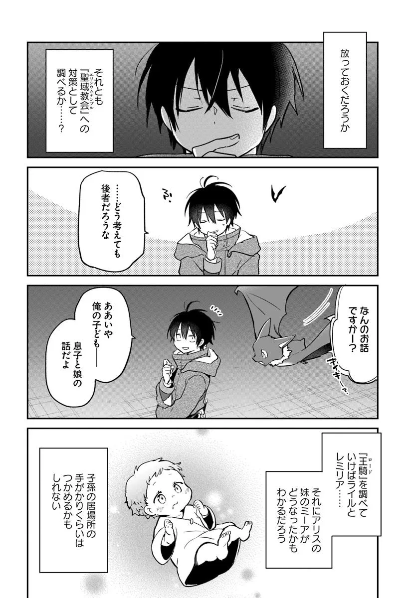 Henkyou Gurashi no Maou, Tensei shite Saikyou no Majutsushi ni naru - Aisarenagara Nariagaru Moto Maou wa, Ningen wo Shiritai Chap 52 - Next Chap 53