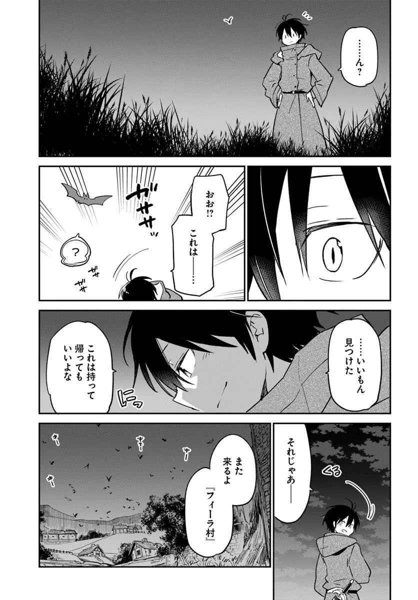 Henkyou Gurashi no Maou, Tensei shite Saikyou no Majutsushi ni naru - Aisarenagara Nariagaru Moto Maou wa, Ningen wo Shiritai Chap 52 - Next Chap 53