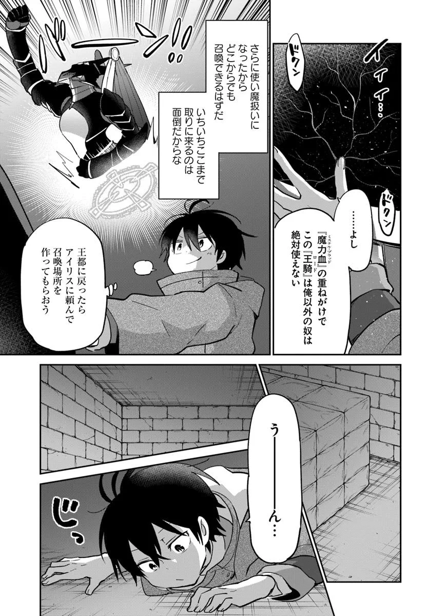 Henkyou Gurashi no Maou, Tensei shite Saikyou no Majutsushi ni naru - Aisarenagara Nariagaru Moto Maou wa, Ningen wo Shiritai Chap 52 - Next Chap 53