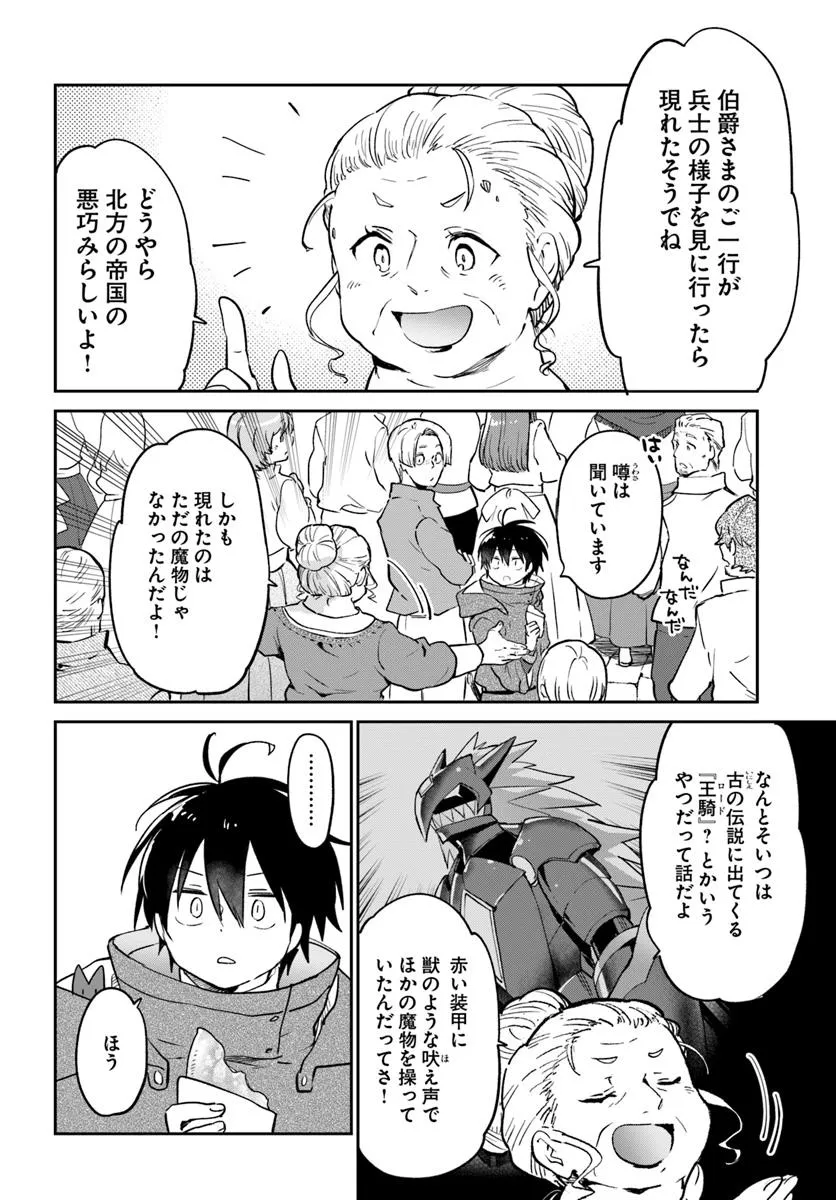 Henkyou Gurashi no Maou, Tensei shite Saikyou no Majutsushi ni naru - Aisarenagara Nariagaru Moto Maou wa, Ningen wo Shiritai Chap 52 - Next Chap 53