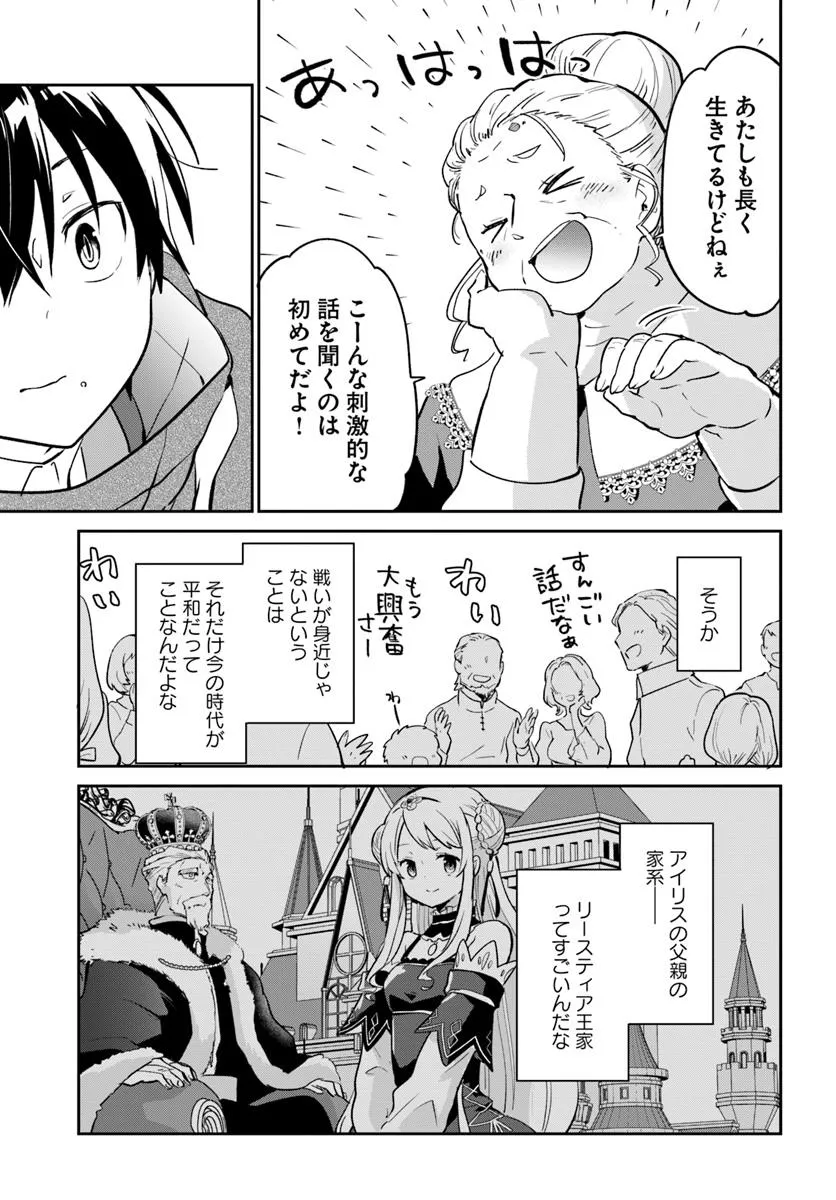 Henkyou Gurashi no Maou, Tensei shite Saikyou no Majutsushi ni naru - Aisarenagara Nariagaru Moto Maou wa, Ningen wo Shiritai Chap 52 - Next Chap 53