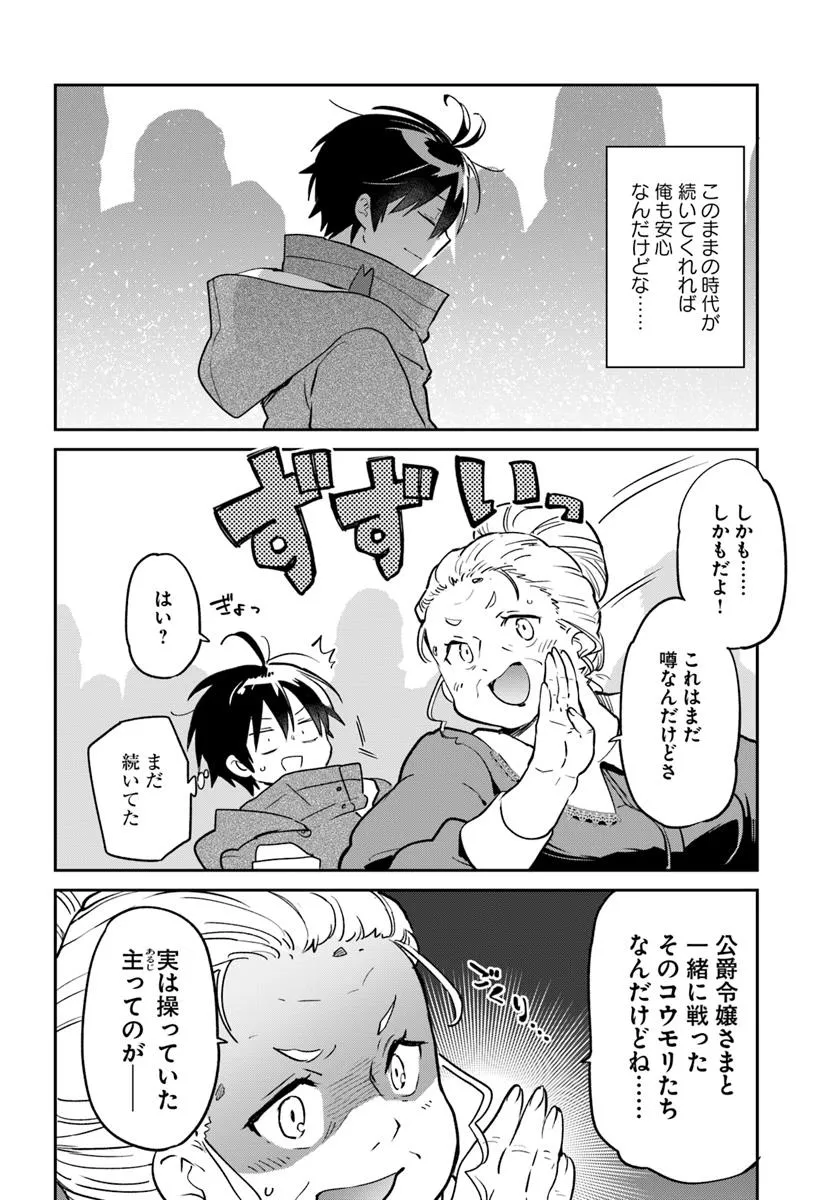 Henkyou Gurashi no Maou, Tensei shite Saikyou no Majutsushi ni naru - Aisarenagara Nariagaru Moto Maou wa, Ningen wo Shiritai Chap 52 - Next Chap 53