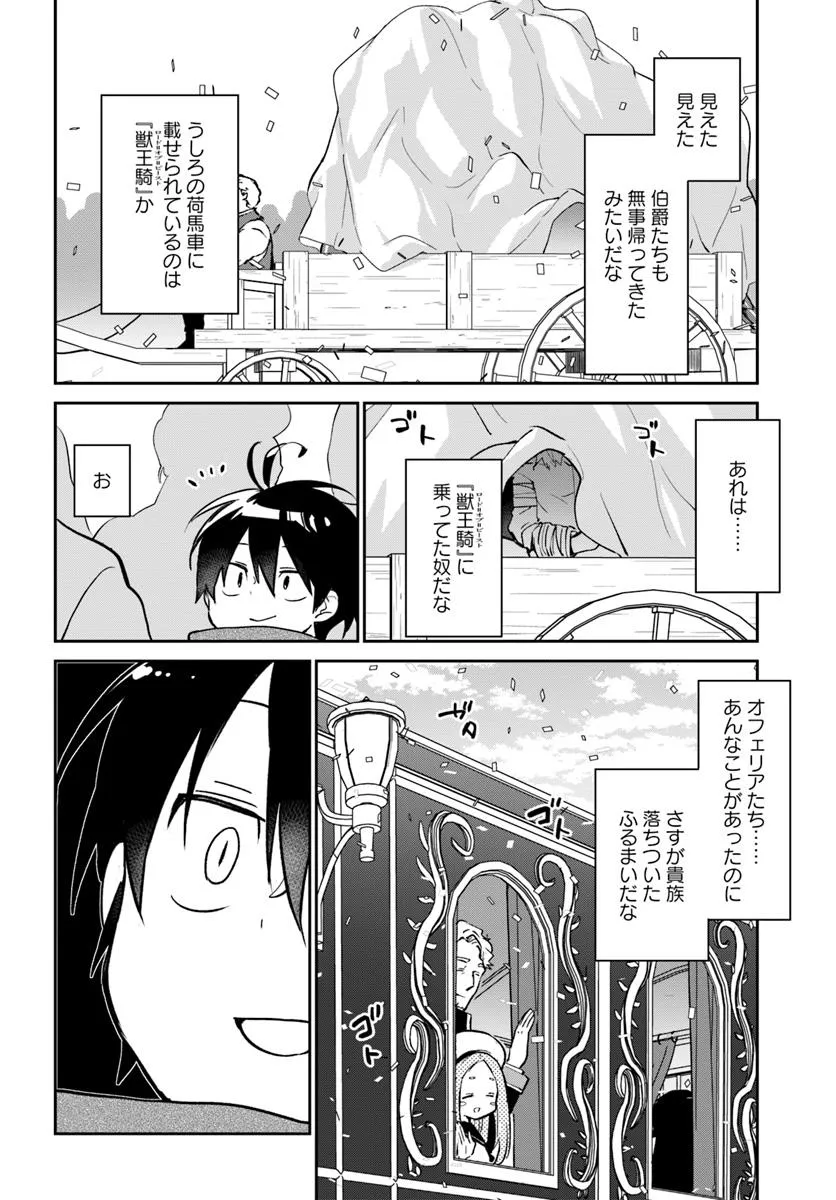 Henkyou Gurashi no Maou, Tensei shite Saikyou no Majutsushi ni naru - Aisarenagara Nariagaru Moto Maou wa, Ningen wo Shiritai Chap 52 - Next Chap 53