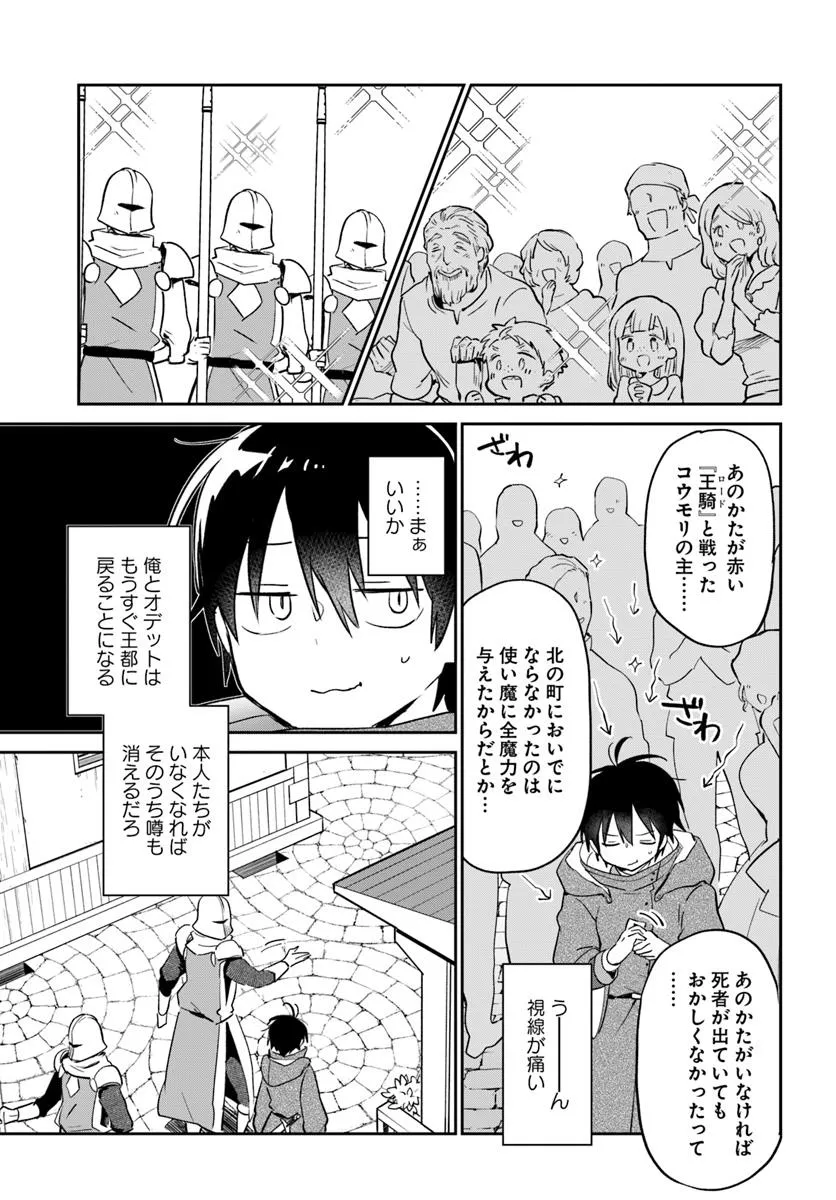 Henkyou Gurashi no Maou, Tensei shite Saikyou no Majutsushi ni naru - Aisarenagara Nariagaru Moto Maou wa, Ningen wo Shiritai Chap 52 - Next Chap 53