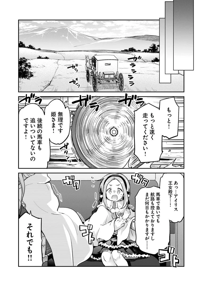 Henkyou Gurashi no Maou, Tensei shite Saikyou no Majutsushi ni naru - Aisarenagara Nariagaru Moto Maou wa, Ningen wo Shiritai Chap 52 - Next Chap 53