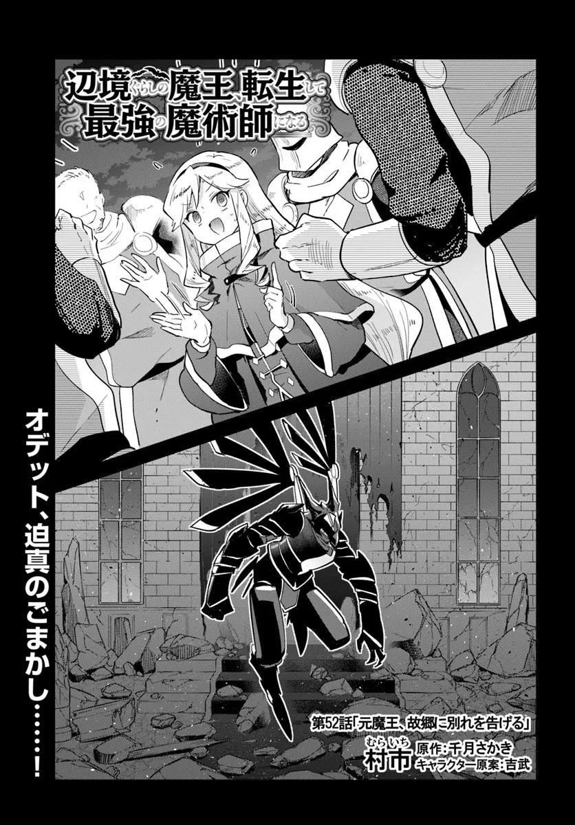 Henkyou Gurashi no Maou, Tensei shite Saikyou no Majutsushi ni naru - Aisarenagara Nariagaru Moto Maou wa, Ningen wo Shiritai Chap 52 - Next Chap 53