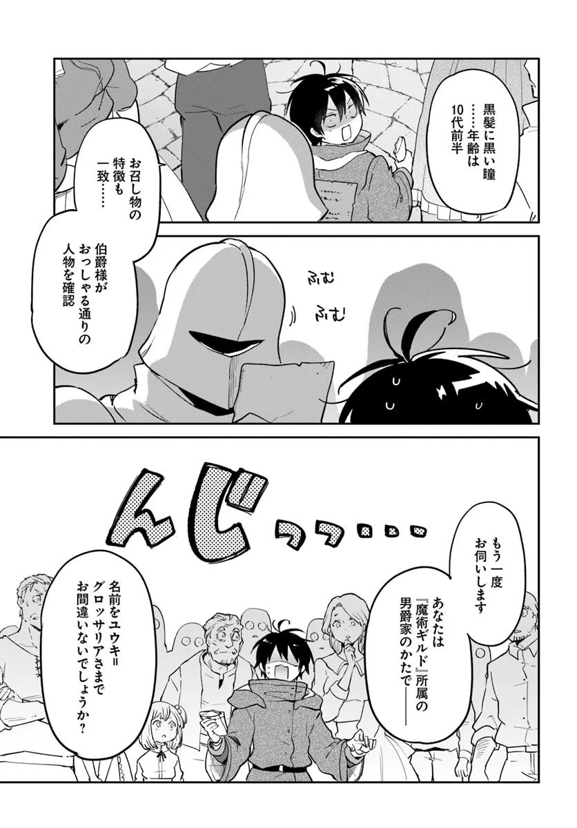 Henkyou Gurashi no Maou, Tensei shite Saikyou no Majutsushi ni naru - Aisarenagara Nariagaru Moto Maou wa, Ningen wo Shiritai Chap 52 - Next Chap 53