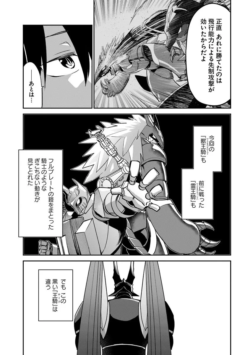 Henkyou Gurashi no Maou, Tensei shite Saikyou no Majutsushi ni naru - Aisarenagara Nariagaru Moto Maou wa, Ningen wo Shiritai Chap 52 - Next Chap 53