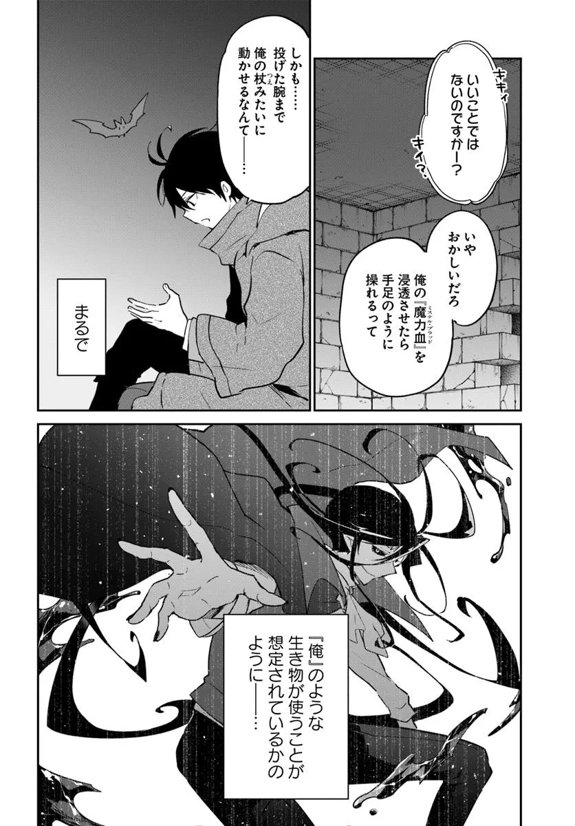 Henkyou Gurashi no Maou, Tensei shite Saikyou no Majutsushi ni naru - Aisarenagara Nariagaru Moto Maou wa, Ningen wo Shiritai Chap 52 - Next Chap 53