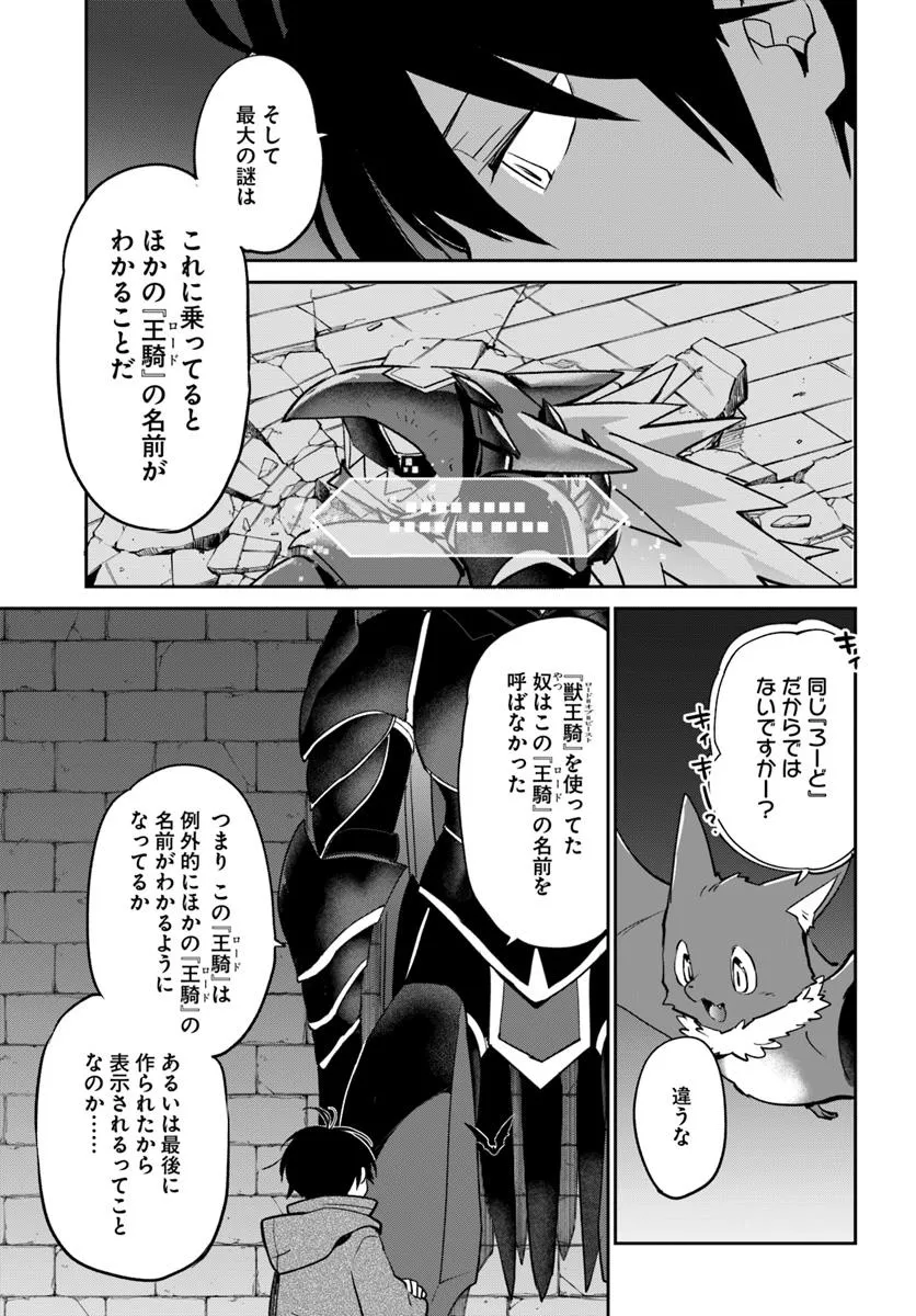 Henkyou Gurashi no Maou, Tensei shite Saikyou no Majutsushi ni naru - Aisarenagara Nariagaru Moto Maou wa, Ningen wo Shiritai Chap 52 - Next Chap 53