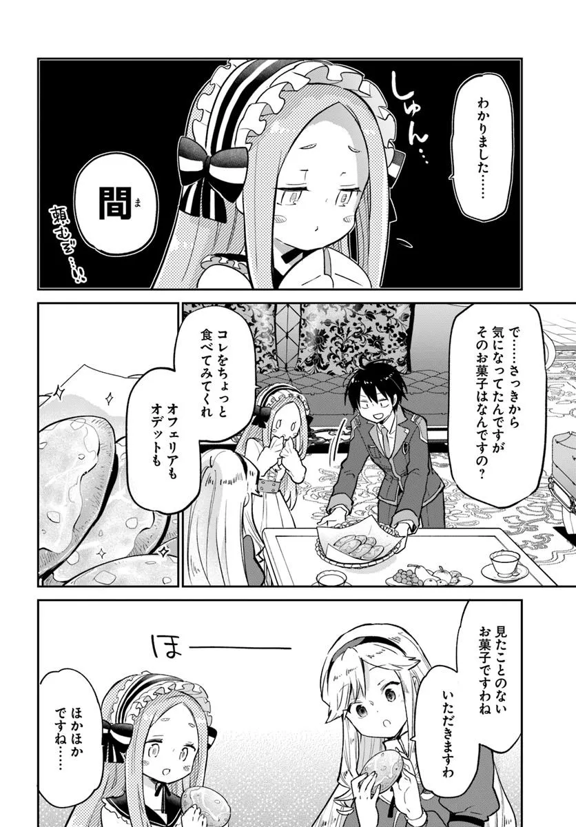 Henkyou Gurashi no Maou, Tensei shite Saikyou no Majutsushi ni naru - Aisarenagara Nariagaru Moto Maou wa, Ningen wo Shiritai Chap 53 - Next Chap 54