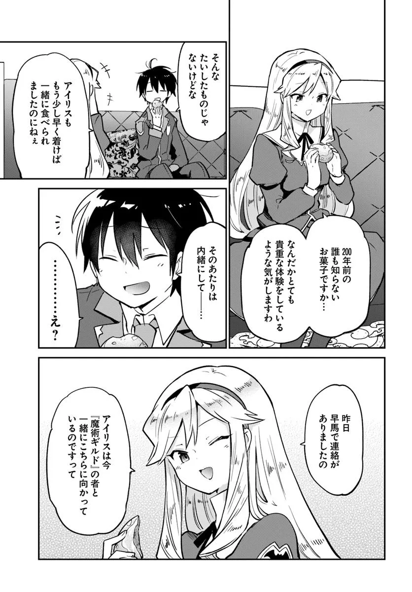 Henkyou Gurashi no Maou, Tensei shite Saikyou no Majutsushi ni naru - Aisarenagara Nariagaru Moto Maou wa, Ningen wo Shiritai Chap 53 - Next Chap 54