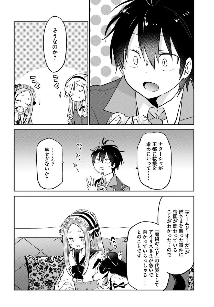 Henkyou Gurashi no Maou, Tensei shite Saikyou no Majutsushi ni naru - Aisarenagara Nariagaru Moto Maou wa, Ningen wo Shiritai Chap 53 - Next Chap 54