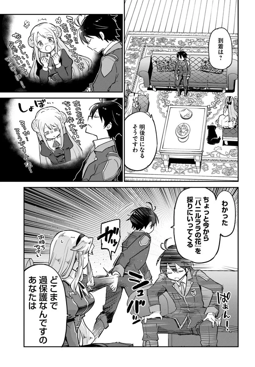 Henkyou Gurashi no Maou, Tensei shite Saikyou no Majutsushi ni naru - Aisarenagara Nariagaru Moto Maou wa, Ningen wo Shiritai Chap 53 - Next Chap 54