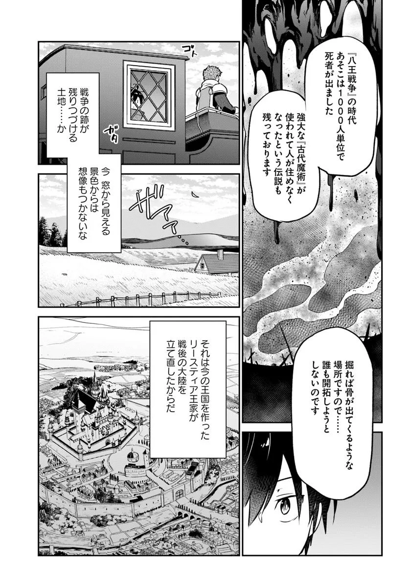 Henkyou Gurashi no Maou, Tensei shite Saikyou no Majutsushi ni naru - Aisarenagara Nariagaru Moto Maou wa, Ningen wo Shiritai Chap 53 - Next Chap 54