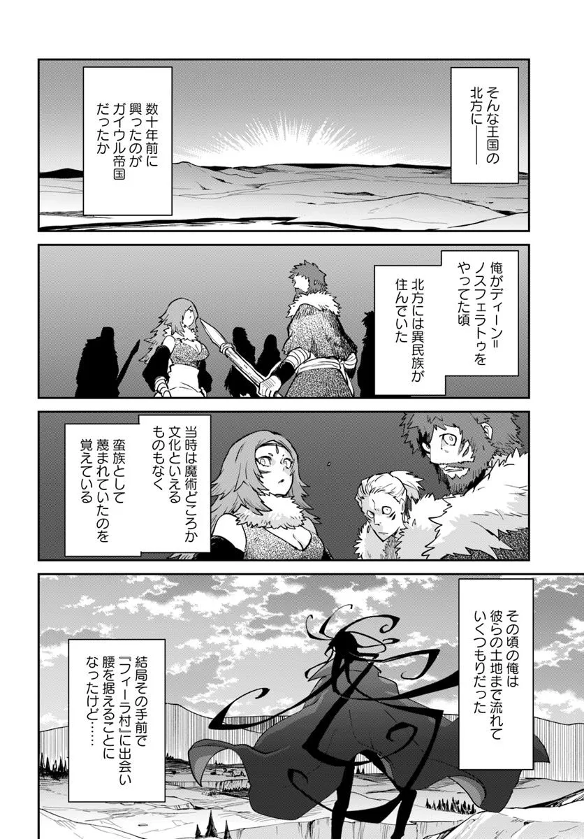 Henkyou Gurashi no Maou, Tensei shite Saikyou no Majutsushi ni naru - Aisarenagara Nariagaru Moto Maou wa, Ningen wo Shiritai Chap 53 - Next Chap 54