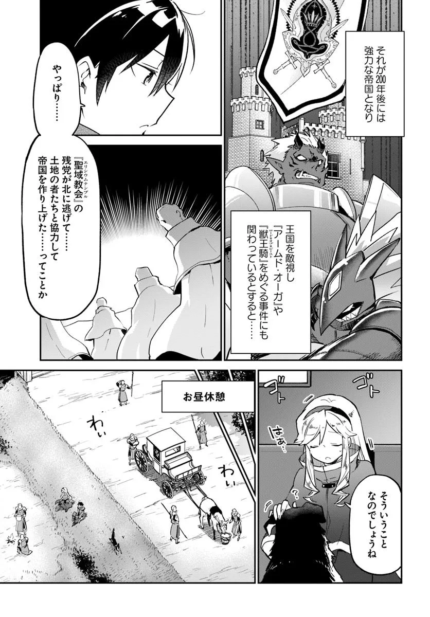 Henkyou Gurashi no Maou, Tensei shite Saikyou no Majutsushi ni naru - Aisarenagara Nariagaru Moto Maou wa, Ningen wo Shiritai Chap 53 - Next Chap 54