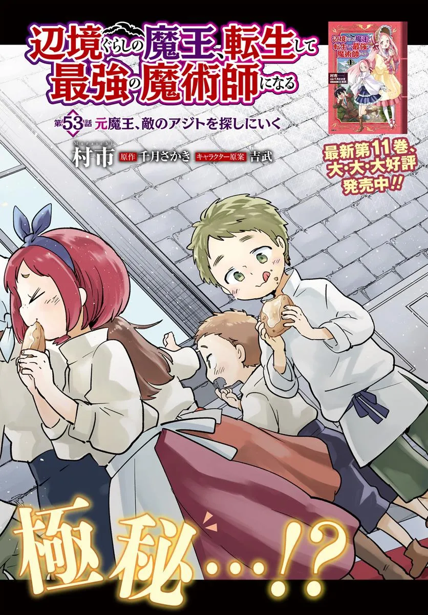 Henkyou Gurashi no Maou, Tensei shite Saikyou no Majutsushi ni naru - Aisarenagara Nariagaru Moto Maou wa, Ningen wo Shiritai Chap 53 - Next Chap 54