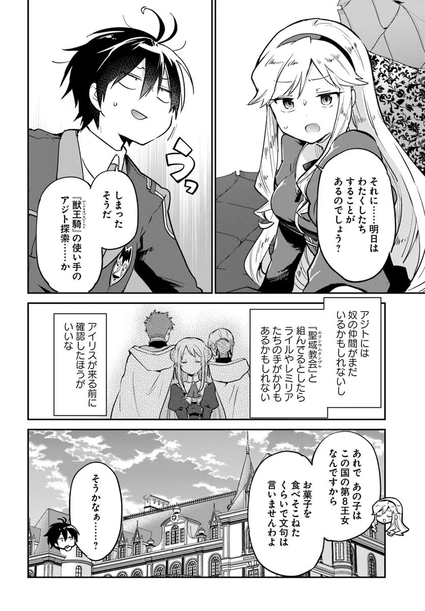 Henkyou Gurashi no Maou, Tensei shite Saikyou no Majutsushi ni naru - Aisarenagara Nariagaru Moto Maou wa, Ningen wo Shiritai Chap 53 - Next Chap 54