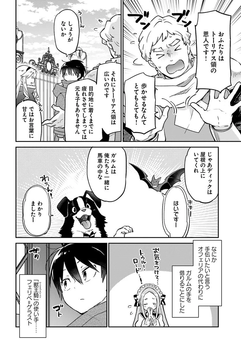 Henkyou Gurashi no Maou, Tensei shite Saikyou no Majutsushi ni naru - Aisarenagara Nariagaru Moto Maou wa, Ningen wo Shiritai Chap 53 - Next Chap 54