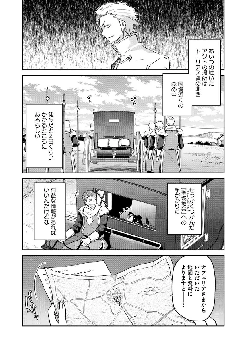 Henkyou Gurashi no Maou, Tensei shite Saikyou no Majutsushi ni naru - Aisarenagara Nariagaru Moto Maou wa, Ningen wo Shiritai Chap 53 - Next Chap 54