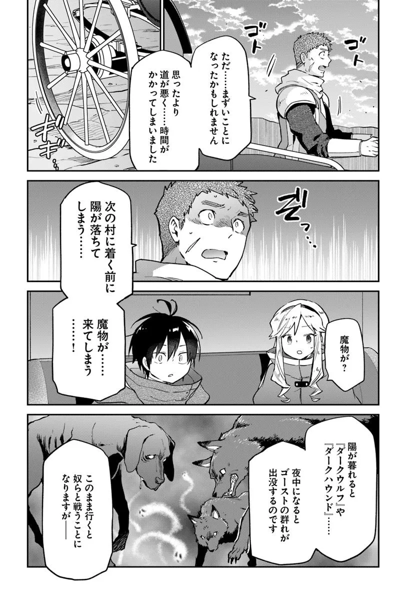 Henkyou Gurashi no Maou, Tensei shite Saikyou no Majutsushi ni naru - Aisarenagara Nariagaru Moto Maou wa, Ningen wo Shiritai Chap 53 - Next Chap 54