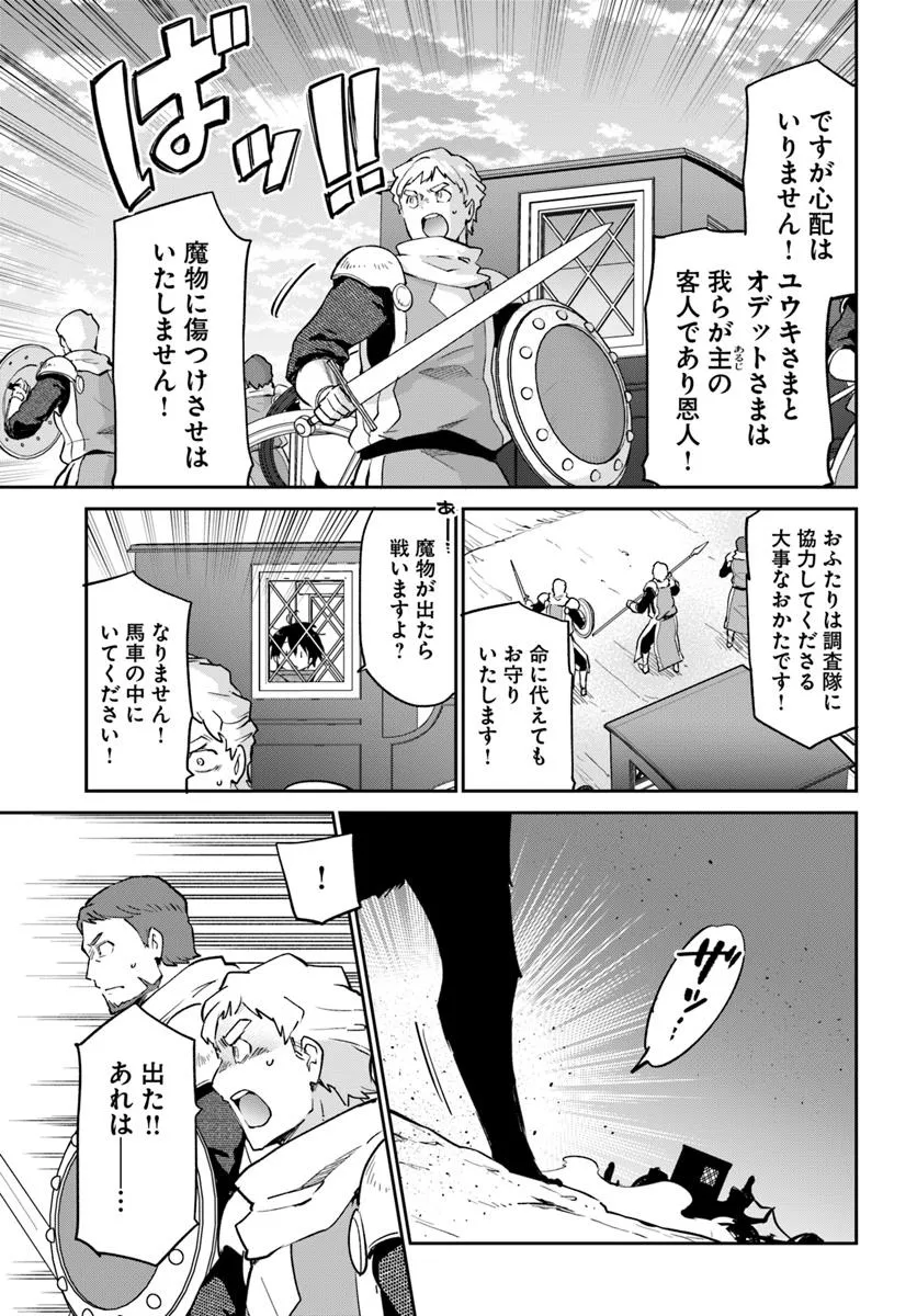 Henkyou Gurashi no Maou, Tensei shite Saikyou no Majutsushi ni naru - Aisarenagara Nariagaru Moto Maou wa, Ningen wo Shiritai Chap 53 - Next Chap 54