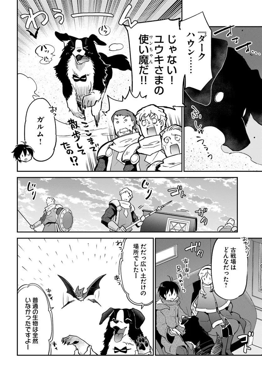 Henkyou Gurashi no Maou, Tensei shite Saikyou no Majutsushi ni naru - Aisarenagara Nariagaru Moto Maou wa, Ningen wo Shiritai Chap 53 - Next Chap 54