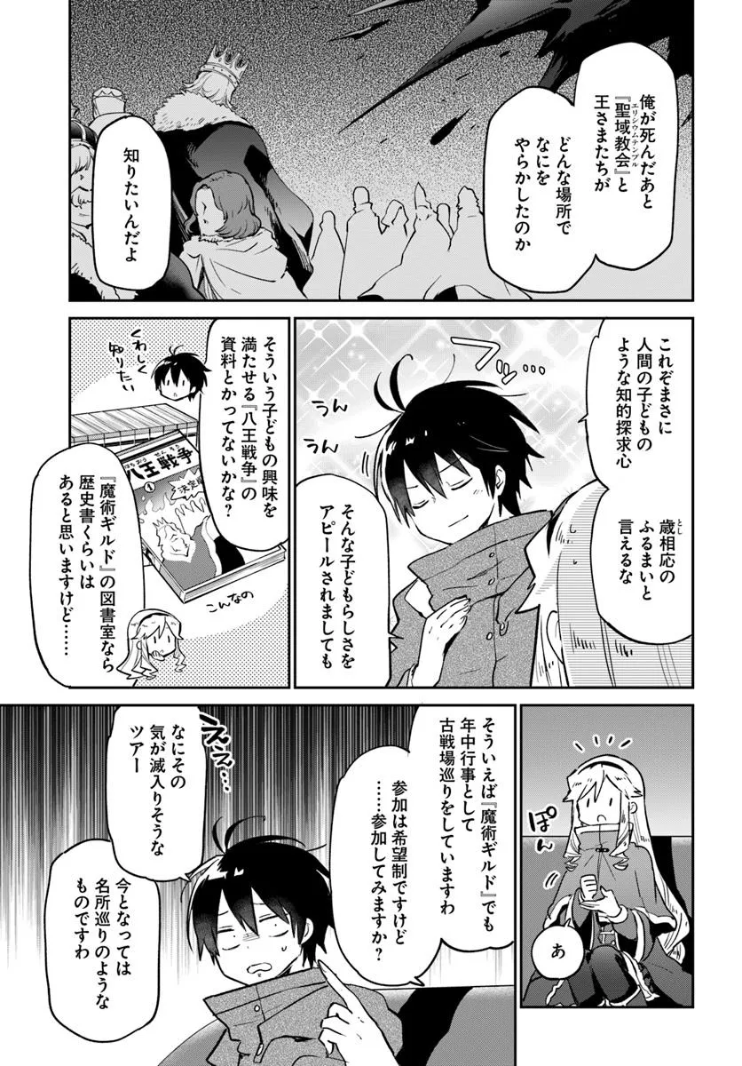 Henkyou Gurashi no Maou, Tensei shite Saikyou no Majutsushi ni naru - Aisarenagara Nariagaru Moto Maou wa, Ningen wo Shiritai Chap 53 - Next Chap 54