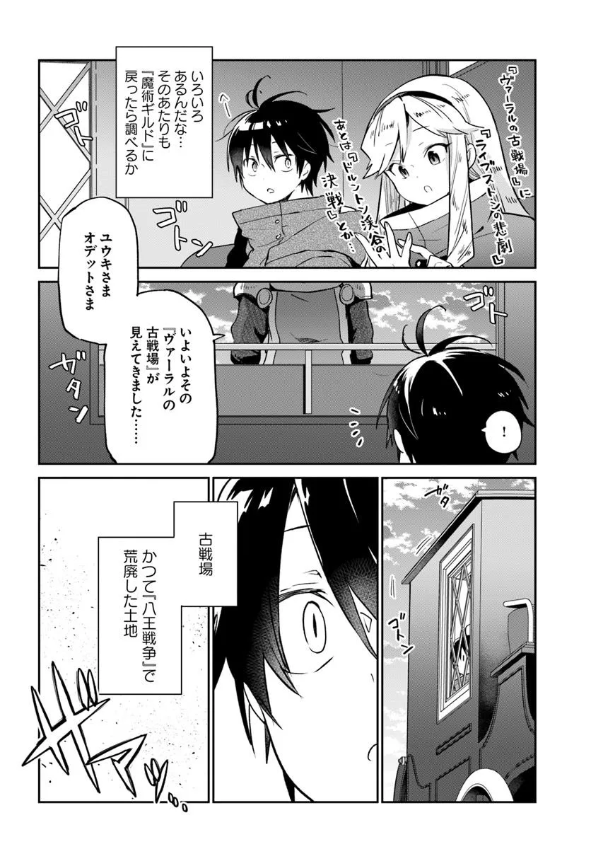 Henkyou Gurashi no Maou, Tensei shite Saikyou no Majutsushi ni naru - Aisarenagara Nariagaru Moto Maou wa, Ningen wo Shiritai Chap 53 - Next Chap 54