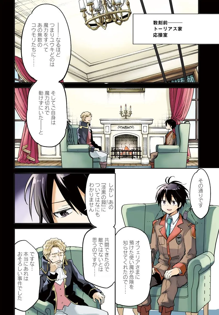 Henkyou Gurashi no Maou, Tensei shite Saikyou no Majutsushi ni naru - Aisarenagara Nariagaru Moto Maou wa, Ningen wo Shiritai Chap 53 - Next Chap 54