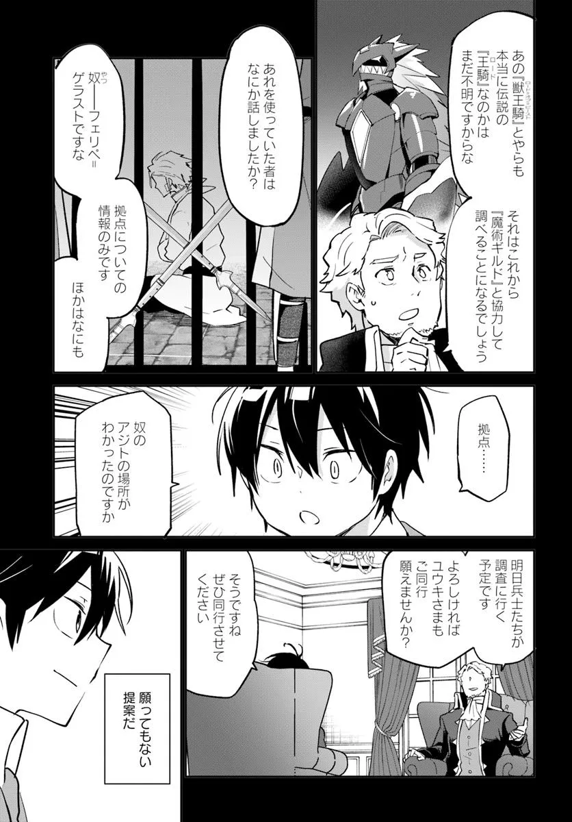 Henkyou Gurashi no Maou, Tensei shite Saikyou no Majutsushi ni naru - Aisarenagara Nariagaru Moto Maou wa, Ningen wo Shiritai Chap 53 - Next Chap 54