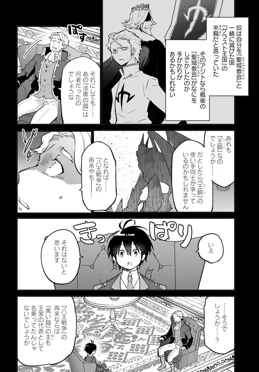 Henkyou Gurashi no Maou, Tensei shite Saikyou no Majutsushi ni naru - Aisarenagara Nariagaru Moto Maou wa, Ningen wo Shiritai Chap 53 - Next Chap 54